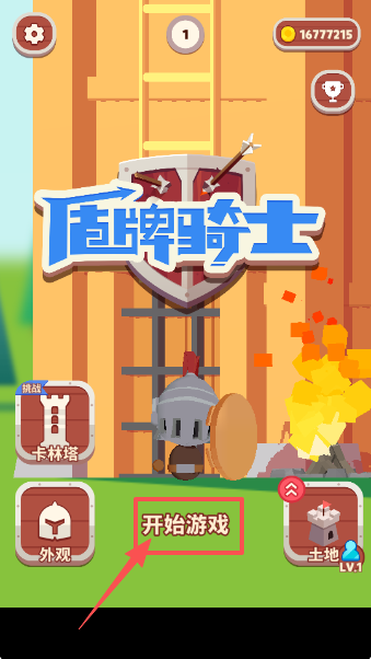 盾牌骑士手机版