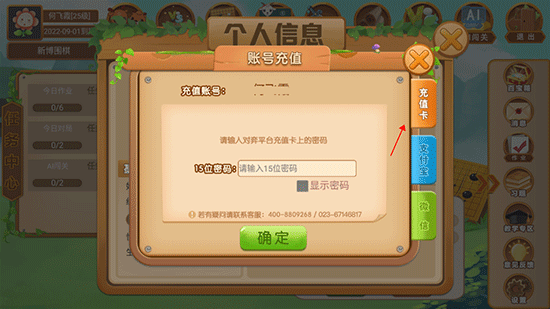 新博少儿对弈平台