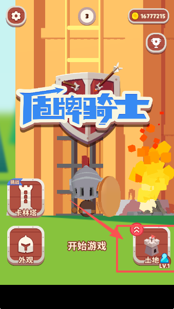 盾牌骑士手机版