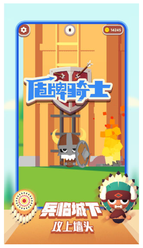 盾牌骑士手机版