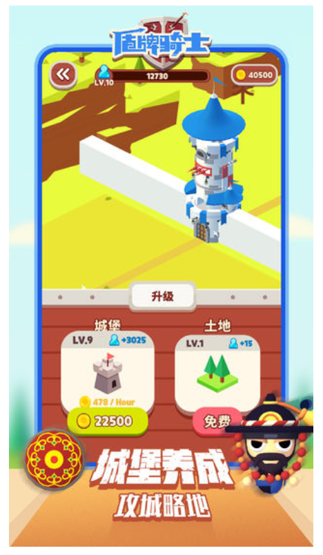 盾牌骑士手机版