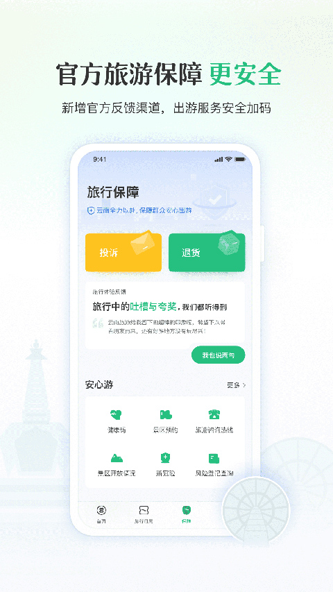 游云南App