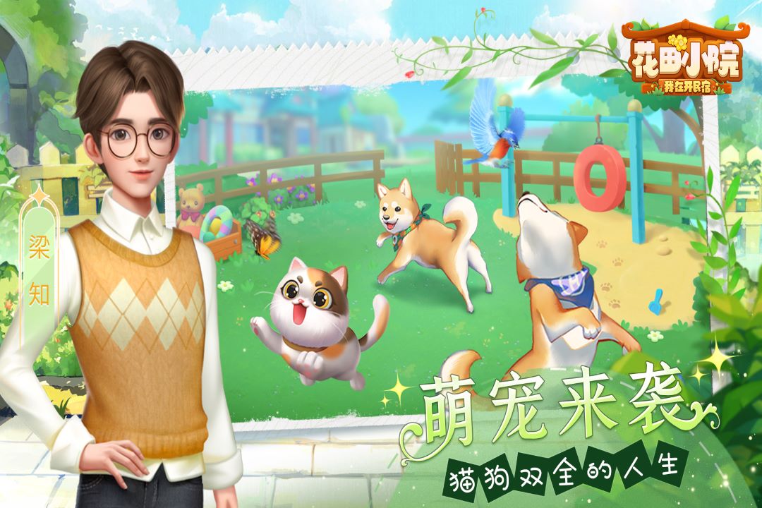 花田小院手机版