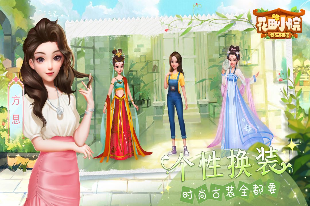 花田小院手机版