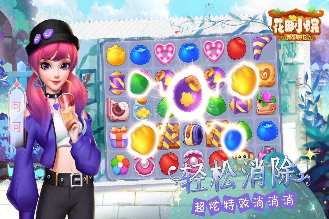 花田小院手机版