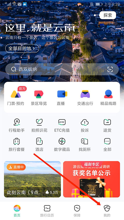 游云南App