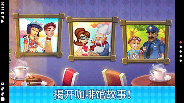 庄园咖啡厅(Manor Cafe)中文版