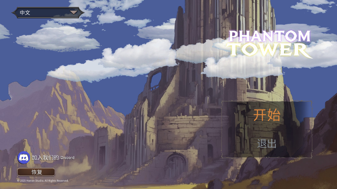 幻影塔(Phantom Tower)中文版