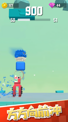 方方向前冲官方版