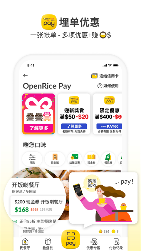 openrice外卖