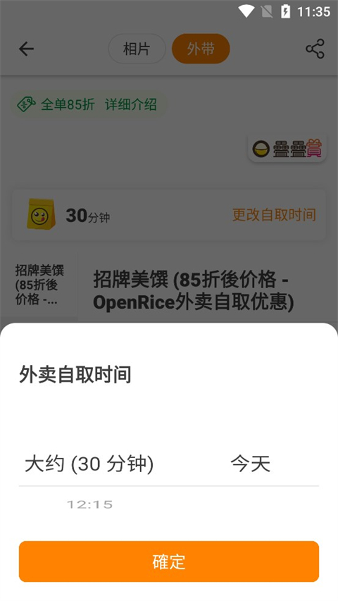 openrice外卖