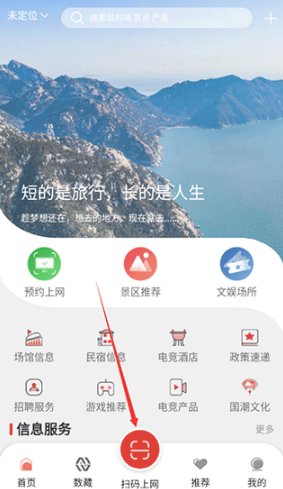 文旅通APP