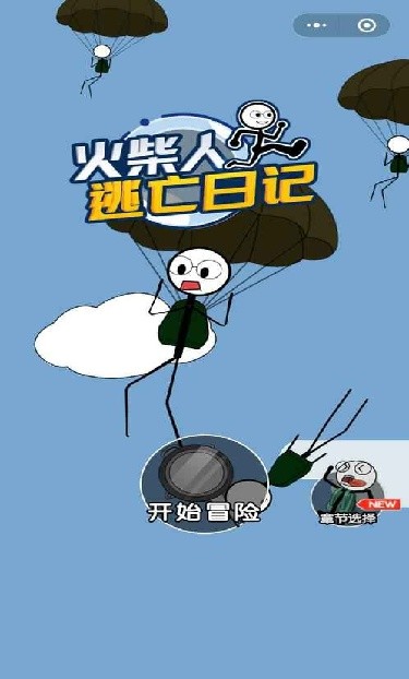 火柴人逃亡日记手机版