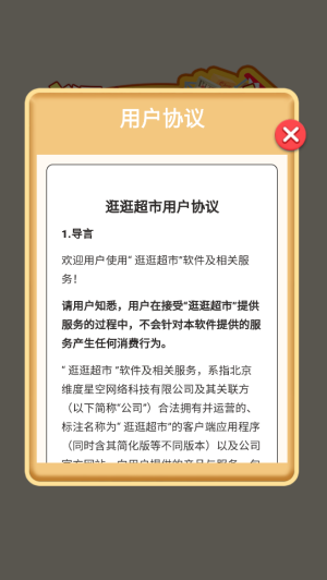 逛逛超市赚钱版