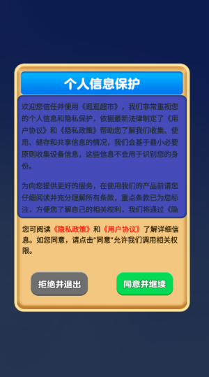 逛逛超市赚钱版