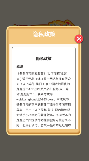 逛逛超市赚钱版