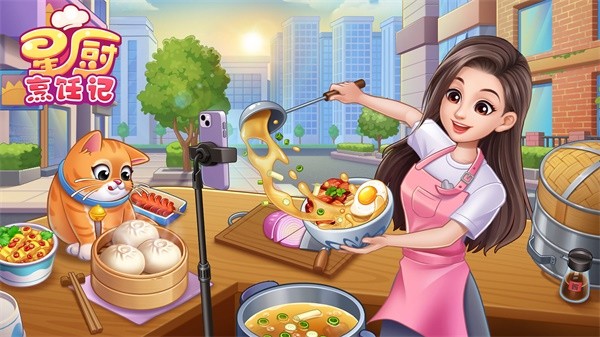 星厨烹饪记999999钻石版