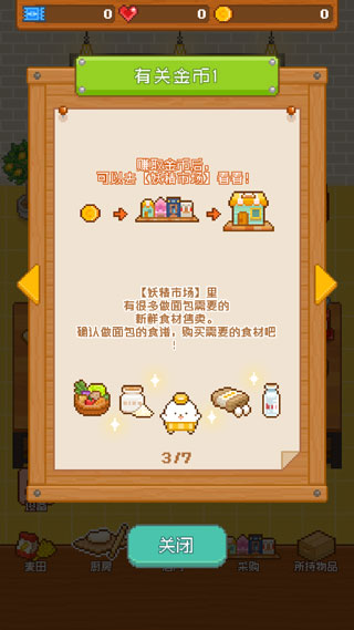 妖精面包房内置MOD菜单版