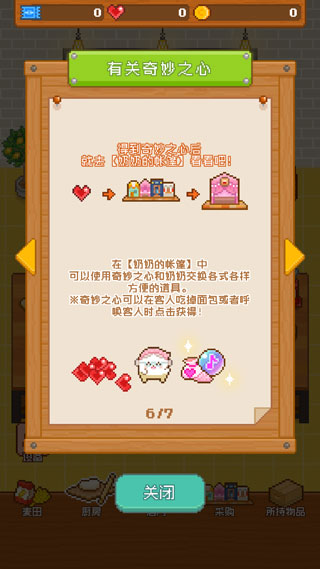 妖精面包房内置MOD菜单版