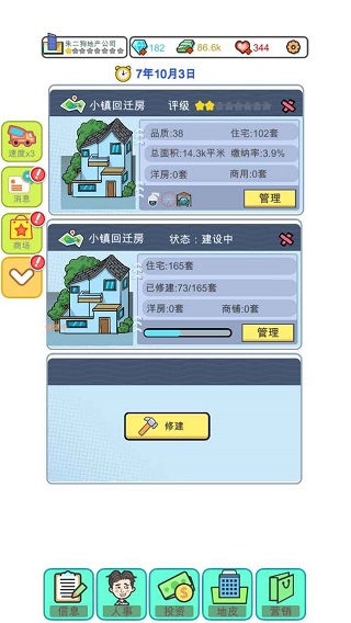 模拟经营地产大亨折相思免广告版