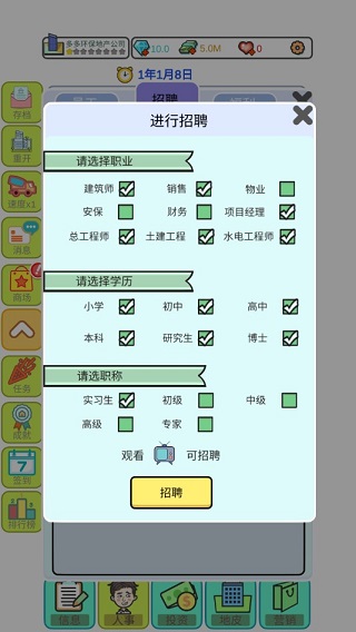 模拟经营地产大亨折相思免广告版