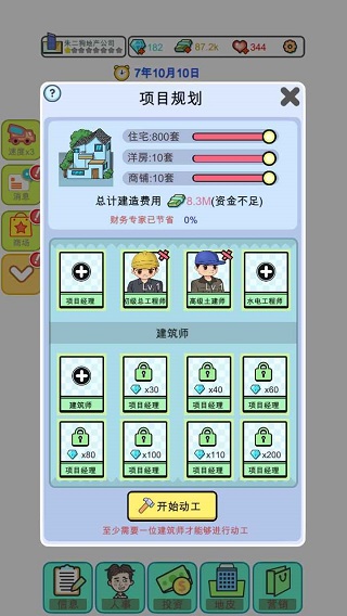 模拟经营地产大亨折相思免广告版