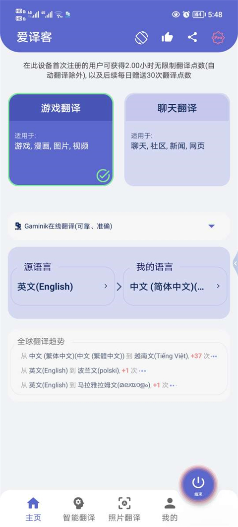 爱译客APP