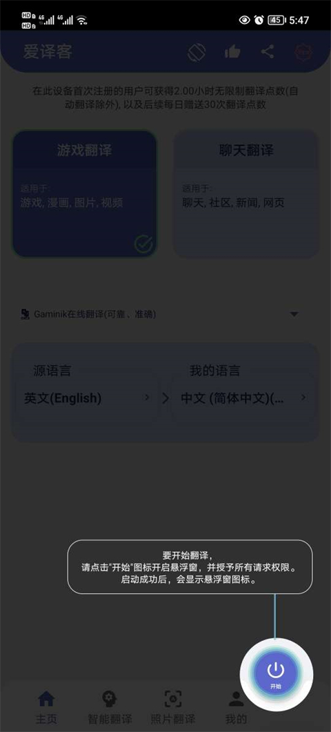 爱译客APP