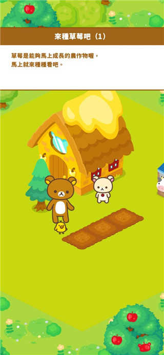 轻松小熊农场（Rilakkuma Farm）免费内购版