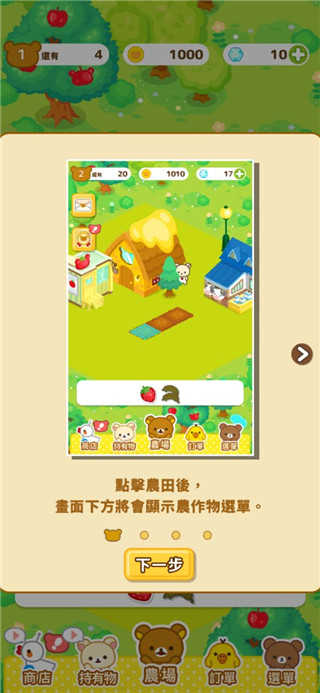 轻松小熊农场（Rilakkuma Farm）免费内购版