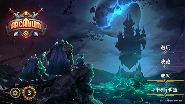 阿尔祖崛起(Arcanium)中文版