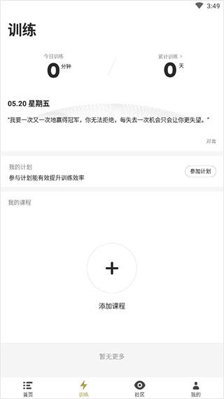 开炼篮球学习软件