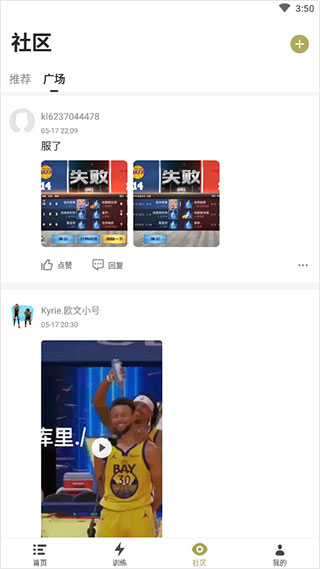 开炼篮球学习软件