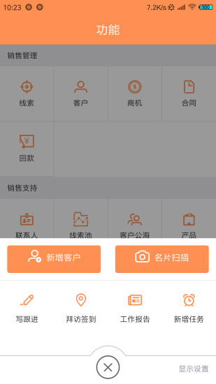 励销云APP