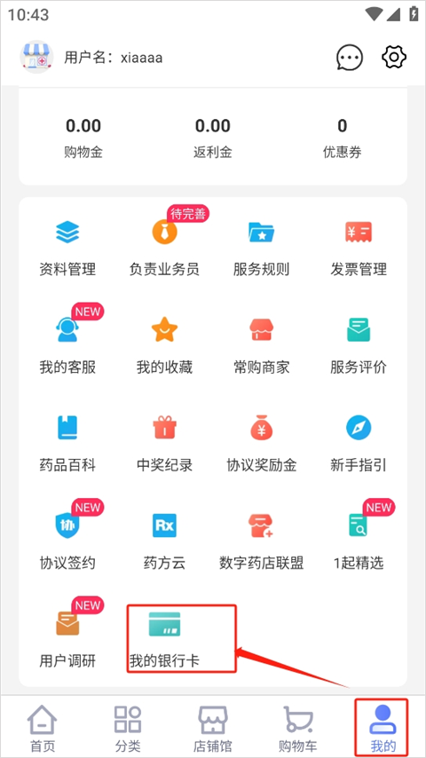 1药城App
