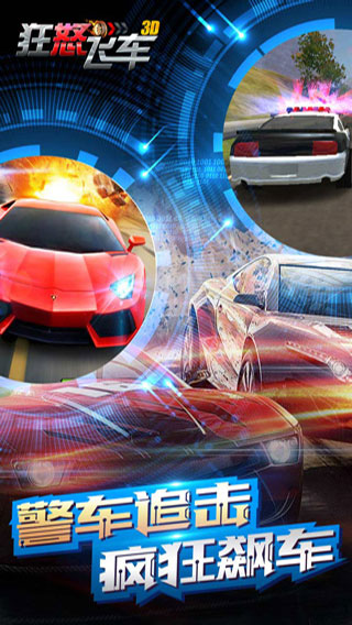 狂怒飞车官方版
