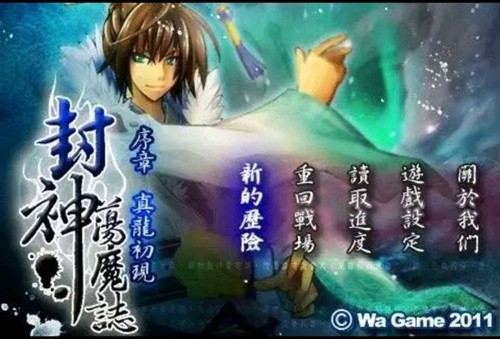 封神荡魔志最新版
