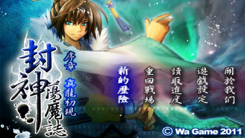 封神荡魔志最新版