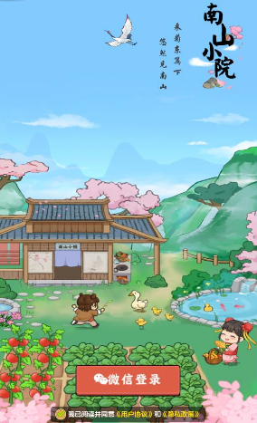 南山小院赚钱版