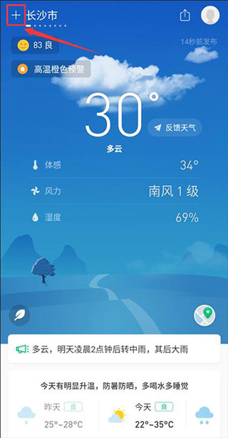 彩云天气APP