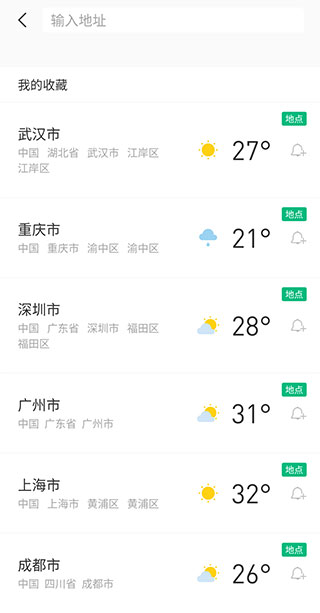 彩云天气APP
