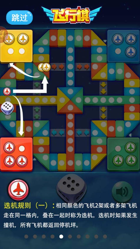 飞行棋大作战手机版