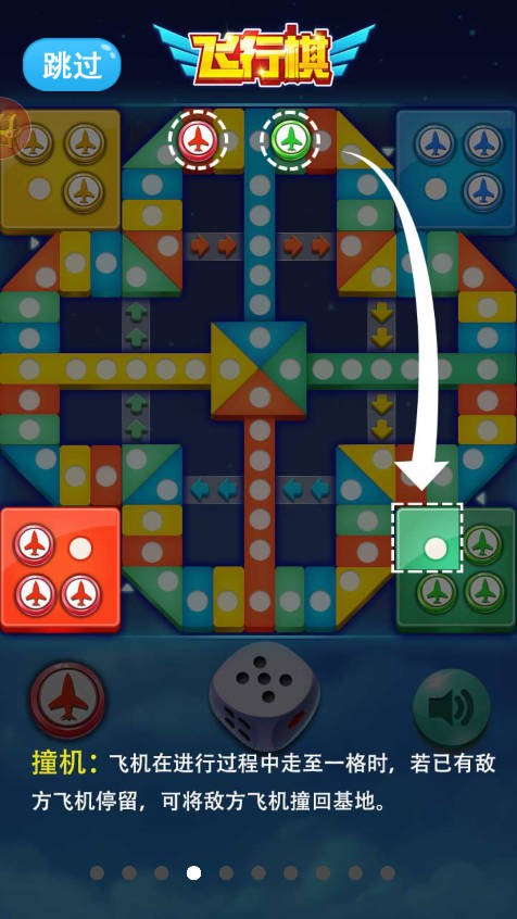 飞行棋大作战手机版