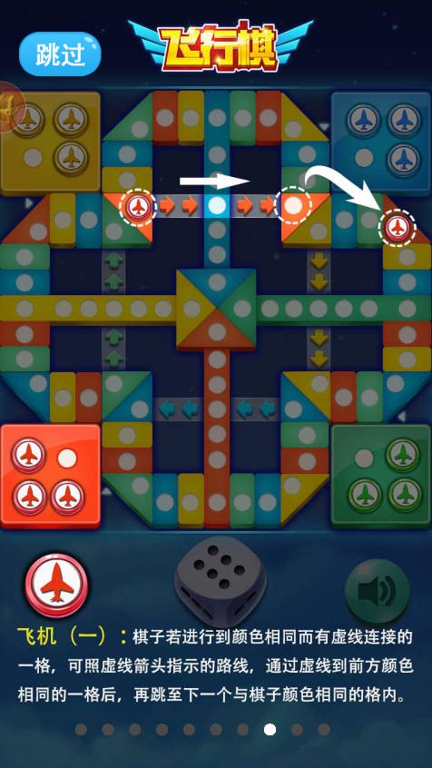 飞行棋大作战手机版