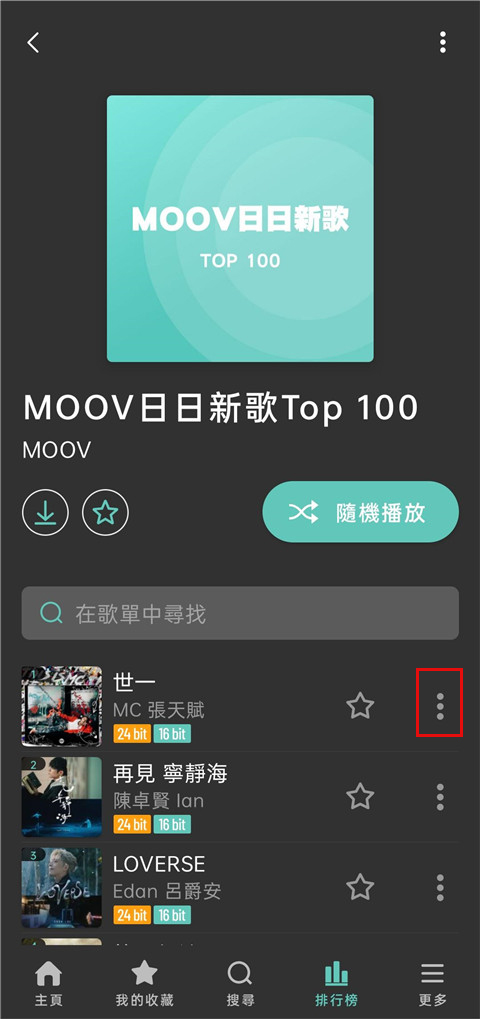 MOOV软件