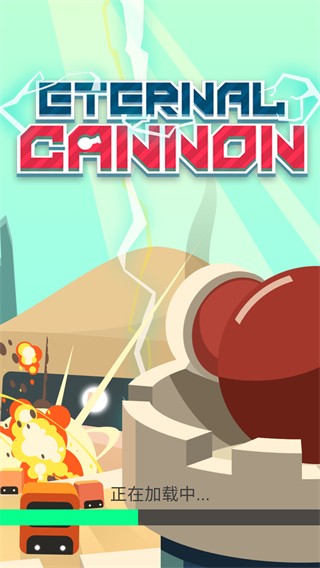 永恒守卫(Eternal CANNON)中文版