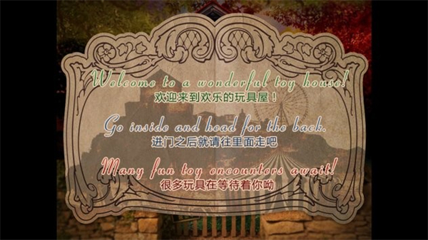 翌日耳语玩具屋汉化最新版