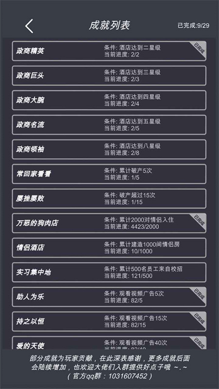 模拟经营我的酒店安卓修改版