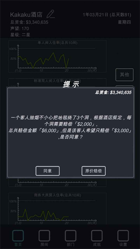 模拟经营我的酒店安卓修改版