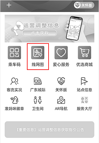 广州地铁查询换乘